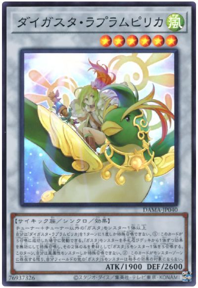 遊戯王 ダイガスタ・ラプラムピリカ[DAMA][DAMA-JP040][スーパー]