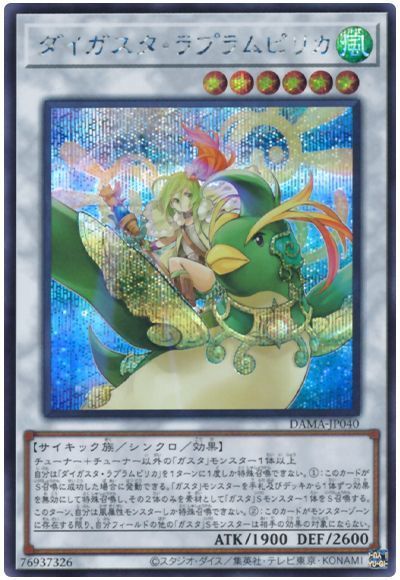 遊戯王 ダイガスタ・ラプラムピリカ[DAMA][DAMA-JP040][シク]