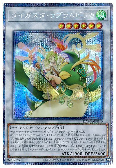 遊戯王 ダイガスタ・ラプラムピリカ[DAMA][DAMA-JP040][プリシク]