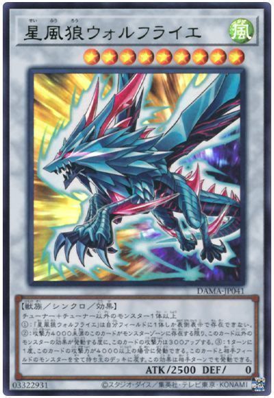 遊戯王 星風狼ウォルフライエ[DAMA][DAMA-JP041][ウルトラ]