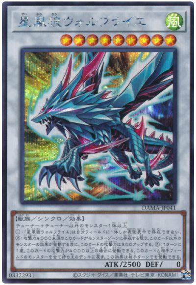 遊戯王 星風狼ウォルフライエ[DAMA][DAMA-JP041][シク]