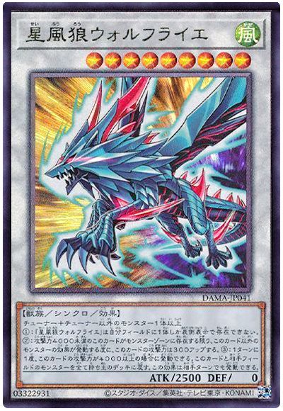 遊戯王 星風狼ウォルフライエ[DAMA][DAMA-JP041][アルティメット]