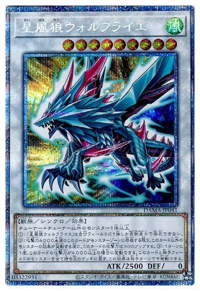 遊戯王 星風狼ウォルフライエ[DAMA][DAMA-JP041][プリシク]