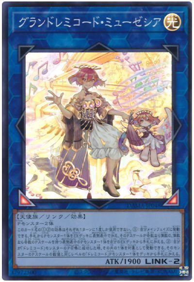 遊戯王 グランドレミコード・ミューゼシア[DAMA][DAMA-JP048][スーパー]