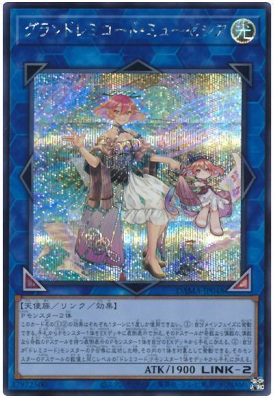 遊戯王 グランドレミコード・ミューゼシア[DAMA][DAMA-JP048][シク]