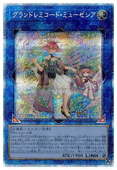 遊戯王 グランドレミコード・ミューゼシア[DAMA][DAMA-JP048][プリシク]