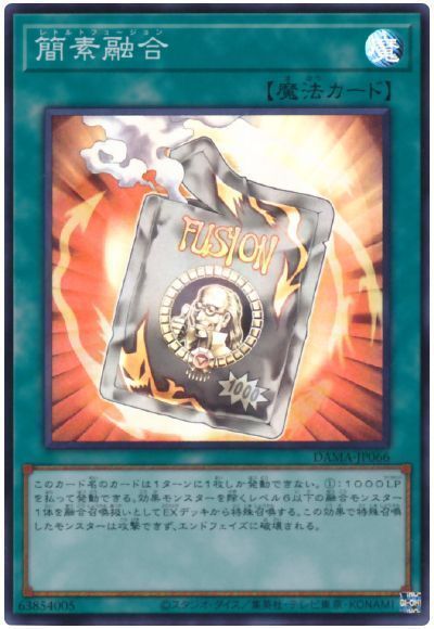 遊戯王 簡素融合[DAMA][DAMA-JP066][スーパー]