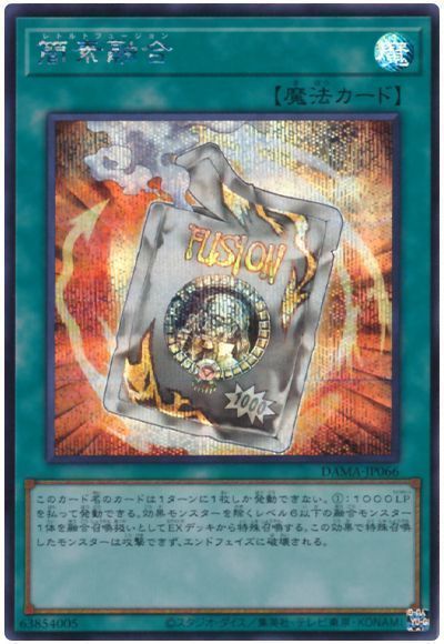 遊戯王 簡素融合[DAMA][DAMA-JP066][シク]