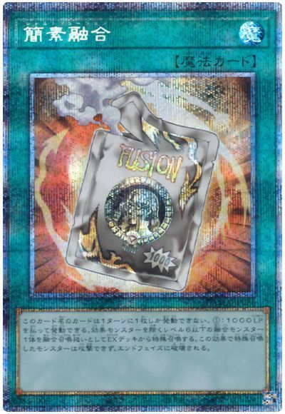 遊戯王 簡素融合[DAMA][DAMA-JP066][プリシク]