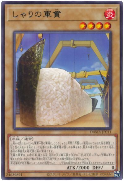 遊戯王 しゃりの軍貫[DAMA][DAMA-JP011][レア]