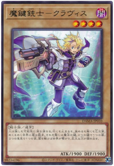 遊戯王 魔鍵銃士-クラヴィス[DAMA][DAMA-JP010][レア]