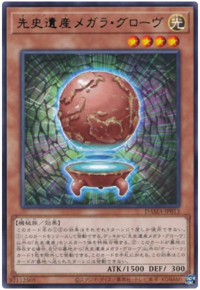遊戯王 先史遺産メガラ・グローヴ[DAMA][DAMA-JP013][レア]