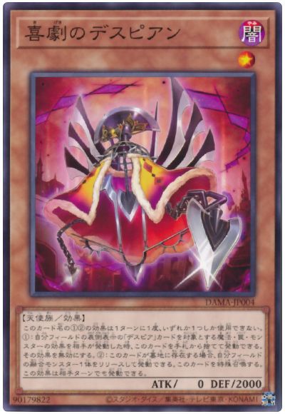 遊戯王 喜劇のデスピアン[DAMA][DAMA-JP004][ノーマル]