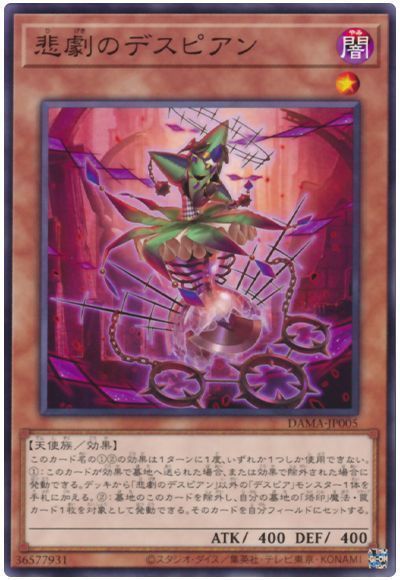 遊戯王 悲劇のデスピアン[DAMA][DAMA-JP005][ノーマル]