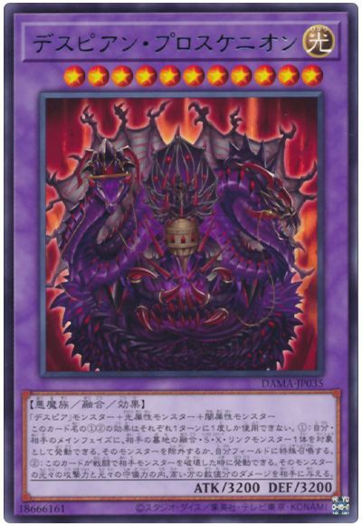 遊戯王 デスピアン・プロスケニオン[DAMA][DAMA-JP035][レア]