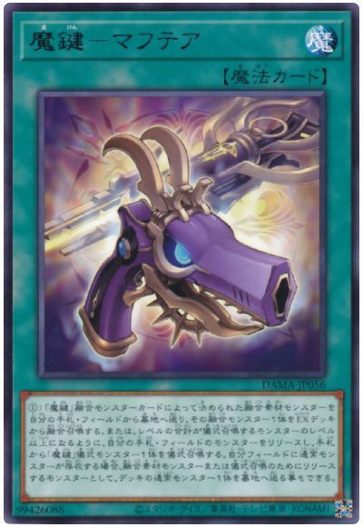 遊戯王 魔鍵－マフテア[DAMA][DAMA-JP056][レア]