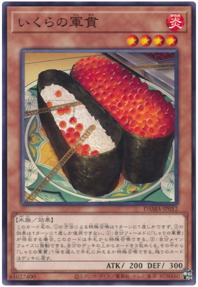 遊戯王 いくらの軍貫[DAMA][DAMA-JP012][ノーマル]