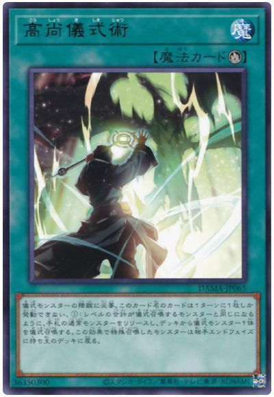 遊戯王 高尚儀式術[DAMA][DAMA-JP065][レア]