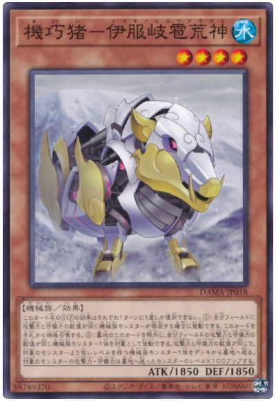 遊戯王 機巧猪－伊服岐雹荒神[DAMA][DAMA-JP018][ノーマル]