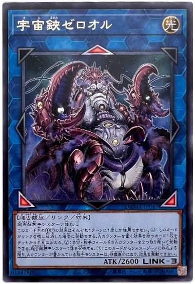 遊戯王 宇宙鋏ゼロオル[DAMA][DAMA-JP047][レア]