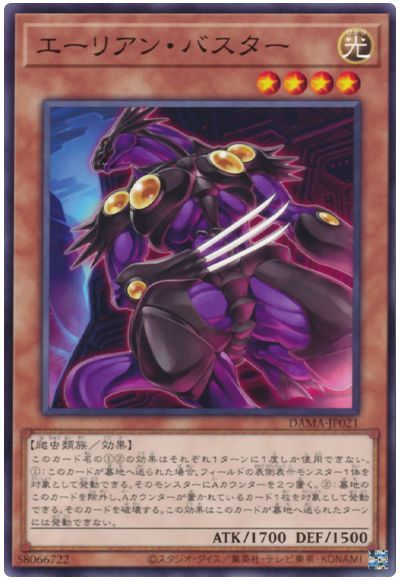 遊戯王 エーリアン・バスター[DAMA][DAMA-JP021][ノーマル]