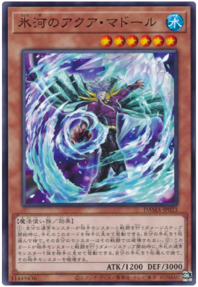 遊戯王 氷河のアクア・マドール[DAMA][DAMA-JP023][ノーマル]