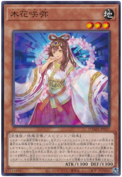 遊戯王 木花咲弥[DAMA][DAMA-JP027][ノーマル]