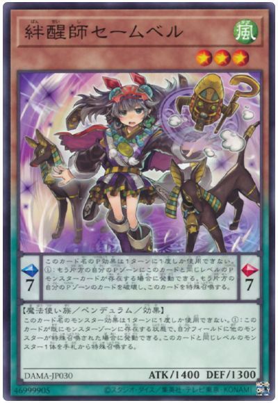 遊戯王 絆醒師セームベル[DAMA][DAMA-JP030][ノーマル]