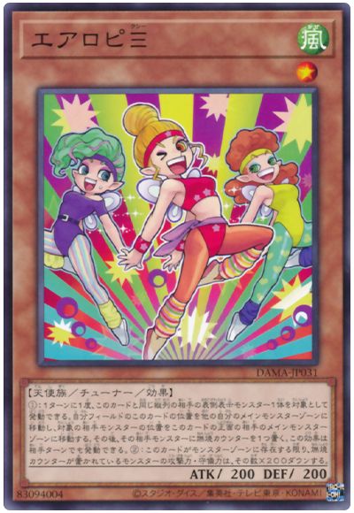遊戯王 エアロピΞ[DAMA][DAMA-JP031][ノーマル]