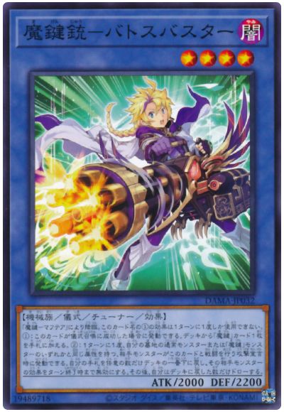 遊戯王 魔鍵銃－バトスバスター[DAMA][DAMA-JP032][ノーマル]