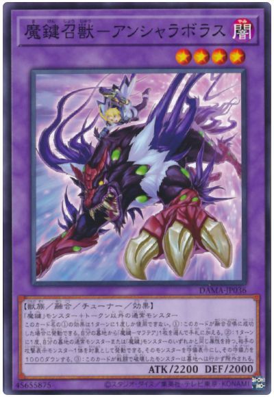 遊戯王 魔鍵召獣－アンシャラボラス[DAMA][DAMA-JP036][ノーマル]