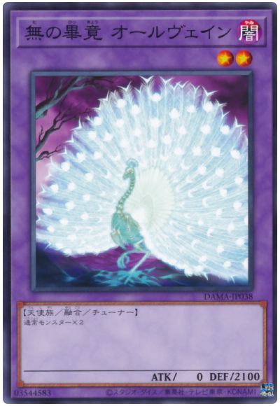 遊戯王 無の畢竟 オールヴェイン[DAMA(1105)][DAMA-JP038][ノーマル]