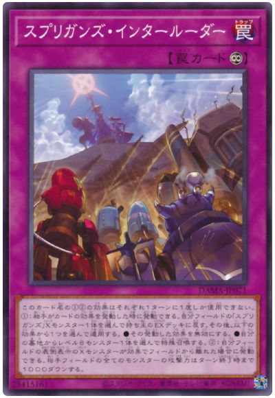 遊戯王 スプリガンズ・インタールーダー[DAMA][DAMA-JP071][ノーマル]