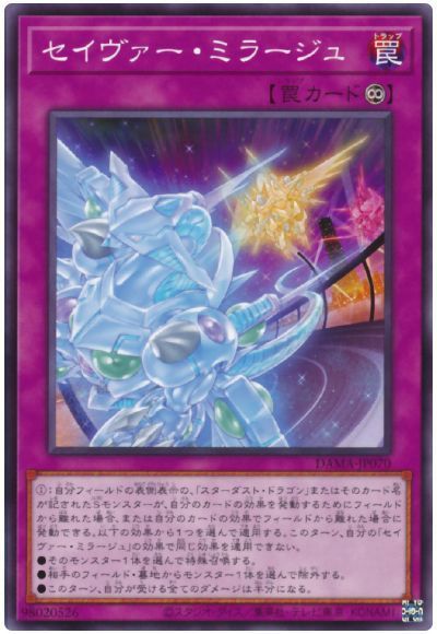 遊戯王 セイヴァー・ミラージュ[DAMA][DAMA-JP070][ノーマル]