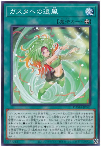 遊戯王 ガスタへの追風[DAMA][DAMA-JP061][ノーマル]