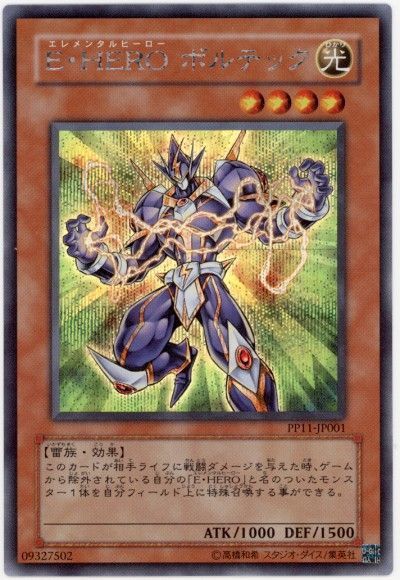遊戯王 E・HERO ボルテック[PP11][PP11-JP001][シク]