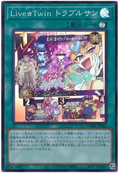 遊戯王 Live☆Twin トラブルサン[DAMA][DAMA-JP062][スーパー]