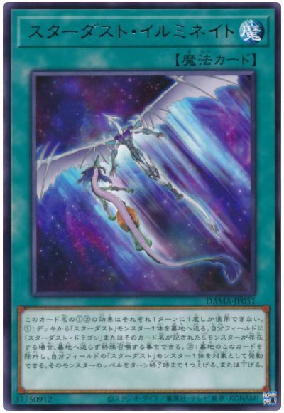 遊戯王 スターダスト・イルミネイト[DAMA][DAMA-JP051][レア]