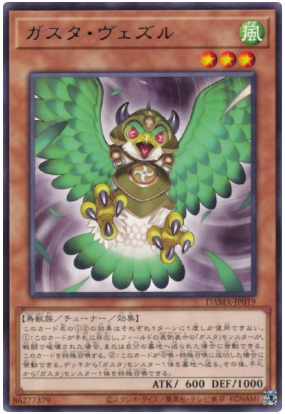 遊戯王 ガスタ・ヴェズル[DAMA][DAMA-JP019][レア]