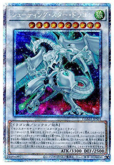 遊戯王 シューティング・スター・ドラゴン[DAMA(1105)][DAMA-JPS01][プリシク]