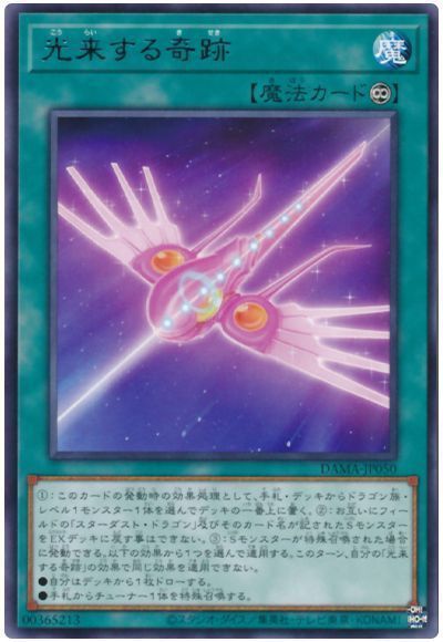 遊戯王 光来する奇跡[DAMA][DAMA-JP050][レア]