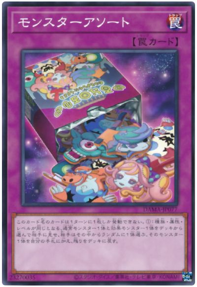 遊戯王 モンスターアソート[DAMA][DAMA-JP077][ノーマル]