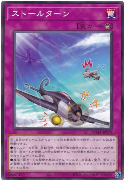 遊戯王 ストールターン[DAMA][DAMA-JP079][ノーマル]