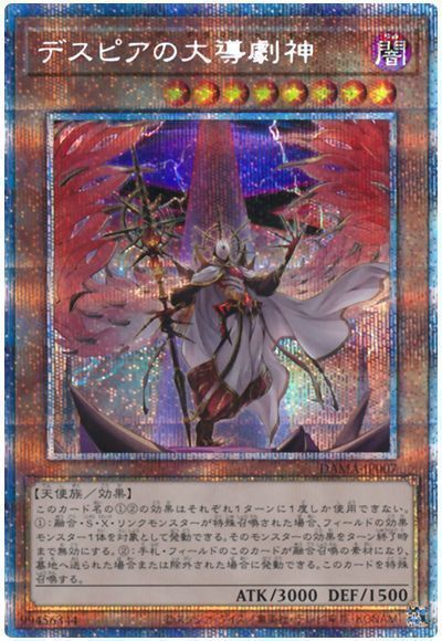遊戯王 デスピアの大導劇神[DAMA][DAMA-JP007][プリシク]