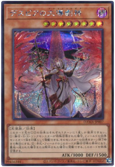 遊戯王 デスピアの大導劇神[DAMA][DAMA-JP007][シク]
