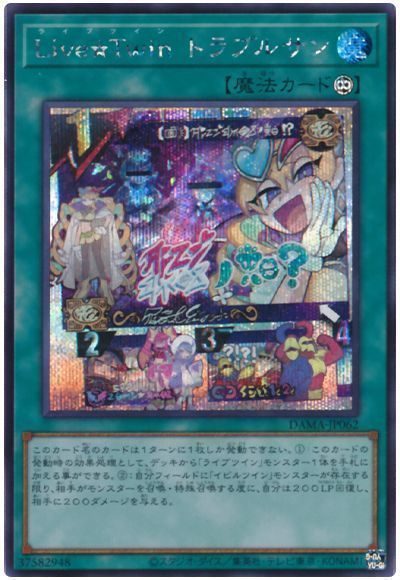 遊戯王 Live☆Twin トラブルサン[DAMA][DAMA-JP062][シク]