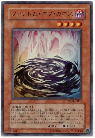 遊戯王 ファントム・オブ・カオス(攻略本)[本付属　は行][GX04-JPB01][ウルトラ]