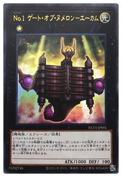 遊戯王 No.1 ゲート・オブ・ヌメロン-エーカム[NCF1-JP][NCF1-JP001][ウルトラ]