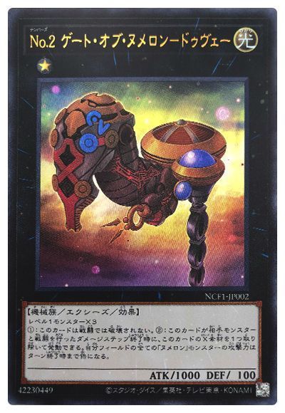 遊戯王 No.2 ゲート・オブ・ヌメロン-ドゥヴェー[NCF1-JP][NCF1-JP002][ウルトラ]