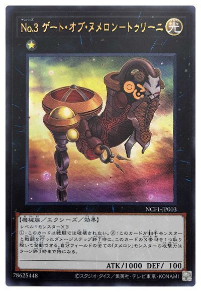 遊戯王 No.3 ゲート・オブ・ヌメロン-トゥリーニ[NCF1-JP][NCF1-JP003][ウルトラ]
